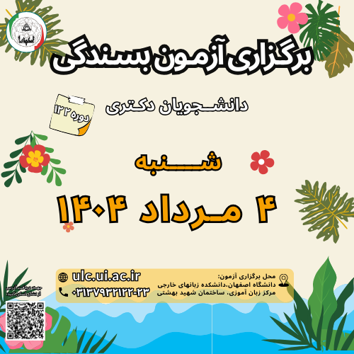 آزمون بسندگی زبان انگلیسی دانشگاه اصفهان (UIEPT)