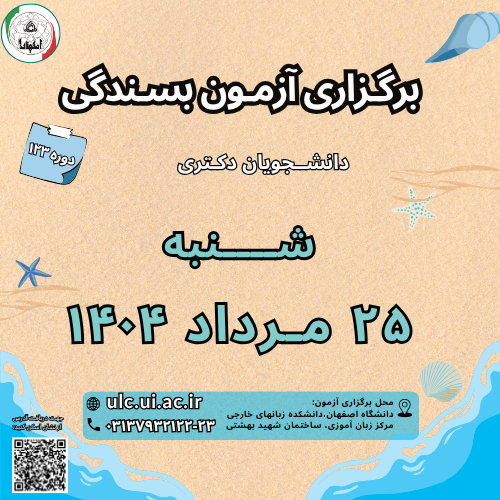 آزمون بسندگی زبان انگلیسی دانشگاه اصفهان ( UIEPT)