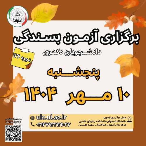 آزمون بسندگی زبان انگلیسی دانشگاه اصفهان ( UIEPT)