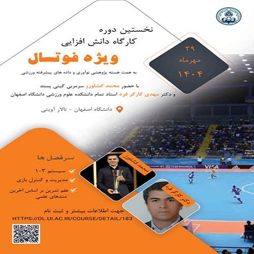 نخستین دوره دانش افزایی ویژه مربیان فوتسال