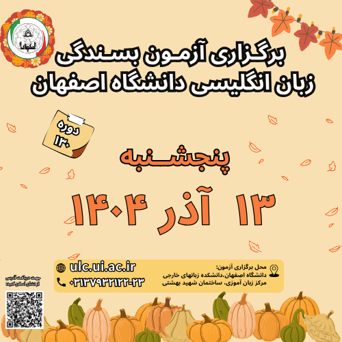 آزمون زبان بسندگی زبان انگلیسی دانشجویان ( UIEPT)