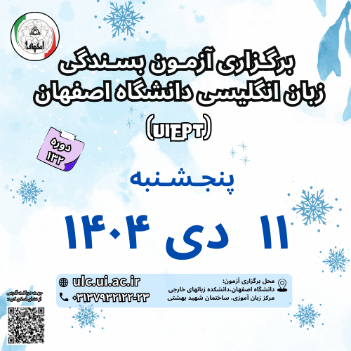 آزمون بسندگی زبان انگلیسی دانشگاه اصفهان ( UIEPT)