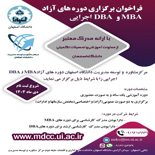 دوره آزاد DBA