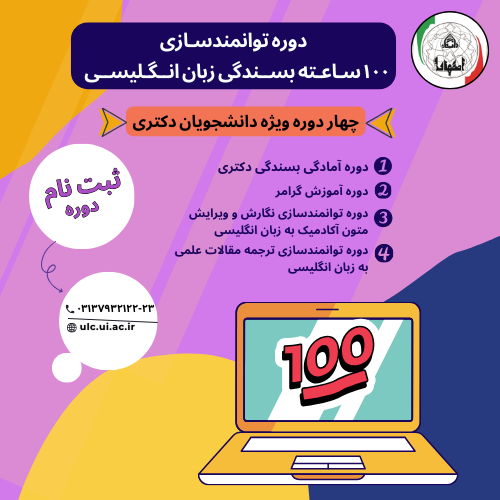 بسته 100 ساعته بسندگی انگلیسی دانشجویان دکتری ایرانی