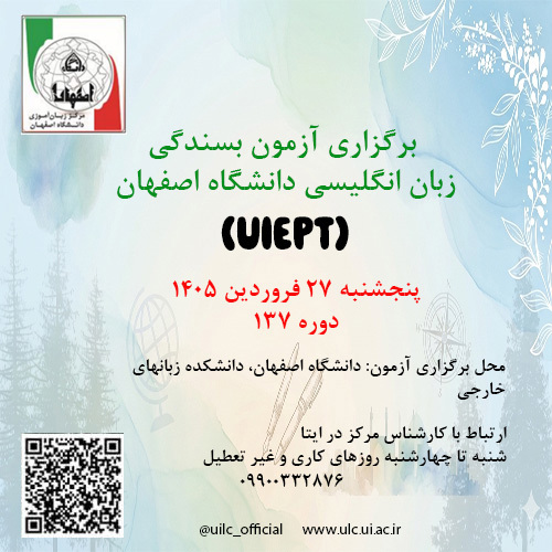 آزمون بسندگی زبان انگلیسی دانشگاه اصفهان 27 فروردین 1405