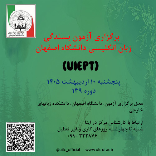 آزمون بسندگی زبان انگلیسی دانشگاه اصفهان 10اردیبهشت 1405