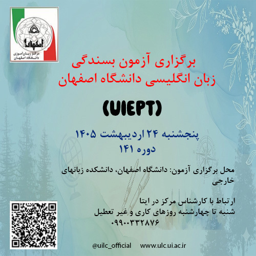 آزمون بسندگی زبان انگلیسی دانشگاه اصفهان 24 اردیبهشت 1405