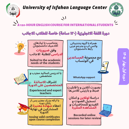 دوره فشرده بسندگی 120 ساعته دانشجویان غیرایرانی ( UIEPT) اردیبهشت ماه 1405