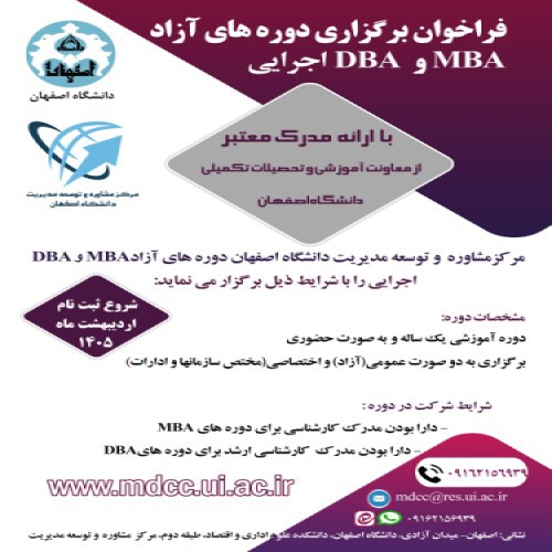 دوره آزاد مدیریت کسب و کار (MBA)