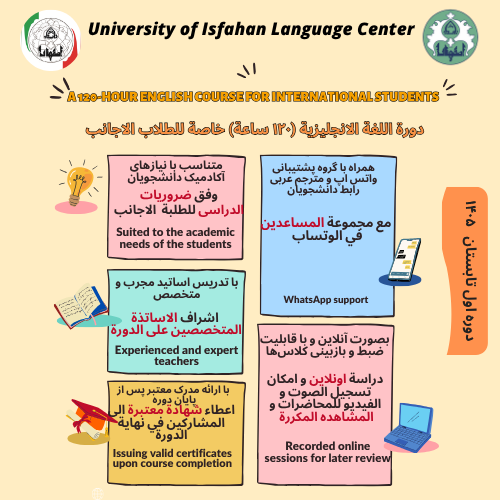 دوره فشرده بسندگی 120 ساعته دانشجویان غیرایرانی ( UIEPC) ( دوره اول تابستان) تیر ماه 1405