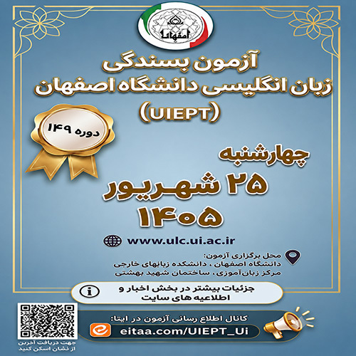 آزمون بسندگی زبان انگلیسی دانشگاه اصفهان ( UIEPT) 25 شهریور 1405