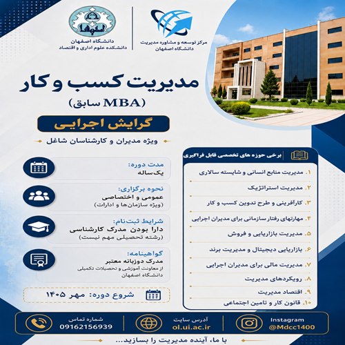 دوره مدیریت کسب و کار (MBA سابق)