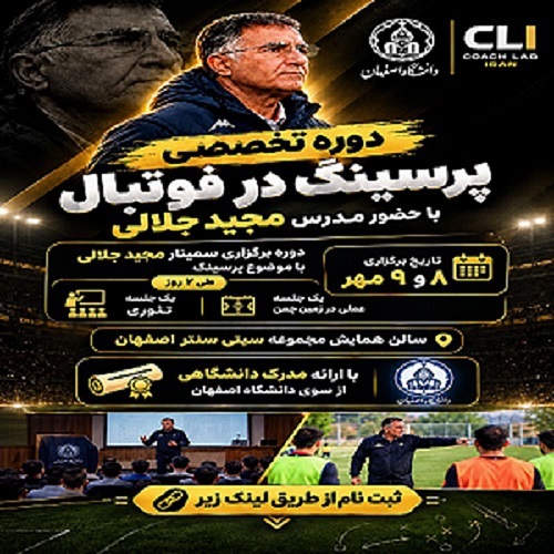 پرسینگ در فوتبال