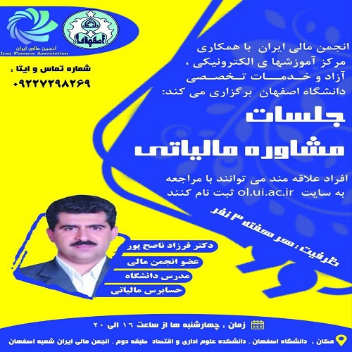 مشاوره مالیاتی (حضوری)