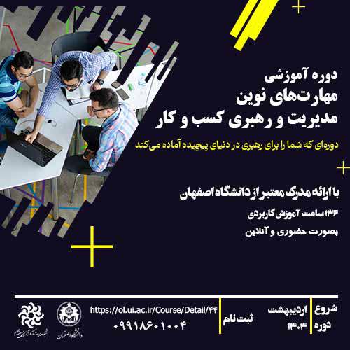 مدیریت و رهبری کسب و کار