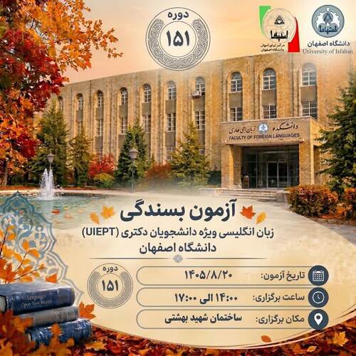 	 آزمون بسندگی زبان انگلیسی دانشگاه اصفهان ( UIEPT) 20 آبان 1405
