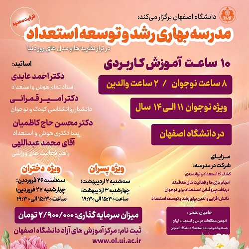مدرسه بهاری رشد و توسعه استعداد نوجوان - ویژه پسران