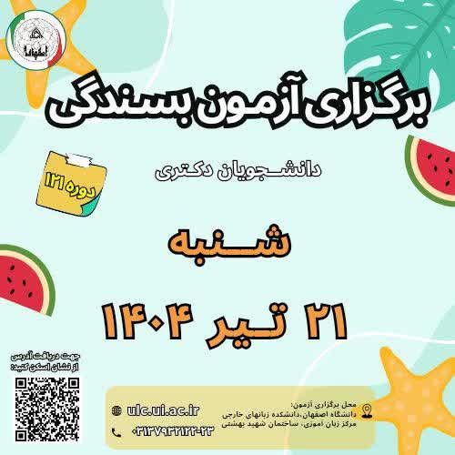 آزمون بسندگی زبان انگلیسی دانشگاه اصفهان ( UIEPT)