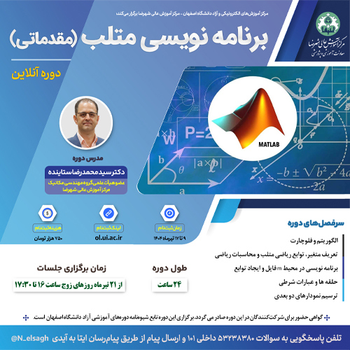 برنامه نویسی متلب (مقدماتی)