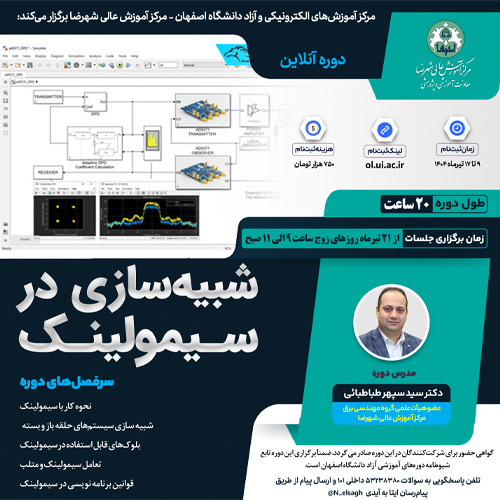 شبیه سازی سیستمهای حلقه باز و حلقه بسته در سیمولینک