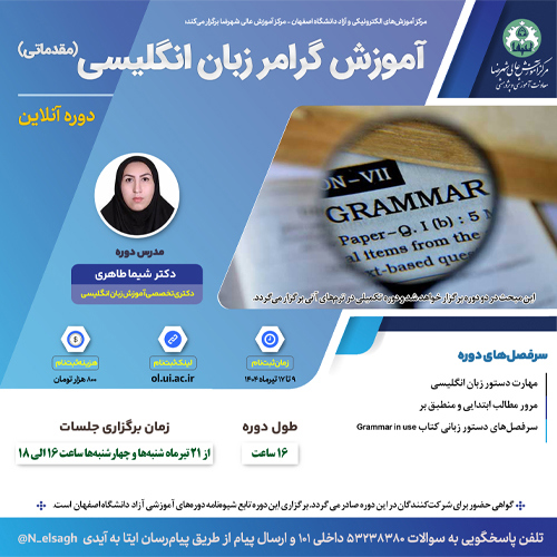 آموزش گرامر زبان انگلیسی  (دوره مقدماتی)