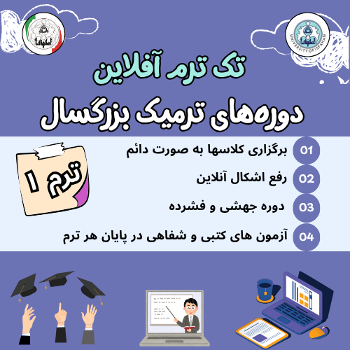 ترم 1 بزرگسال ( آفلاین)