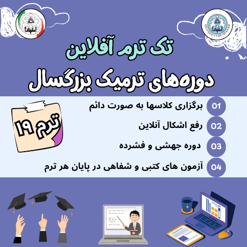 ترم 19 بزرگسال ( آفلاین)