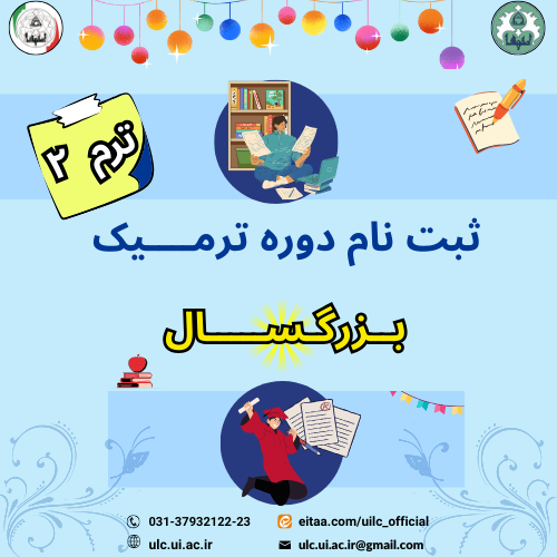 ترم 2 بزرگسال
