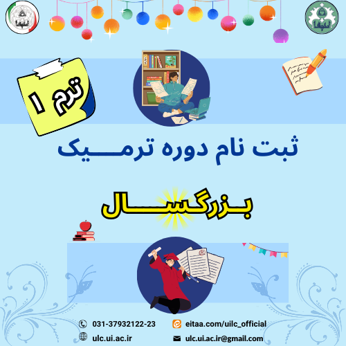 ترم 1 بزرگسال