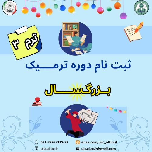 ترم 3 بزرگسال