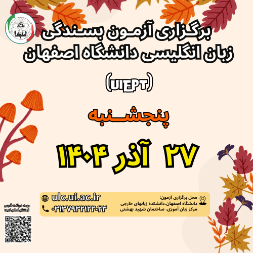 آزمون بسندگی زبان انگلیسی دانشگاه اصفهان ( UIEPT)