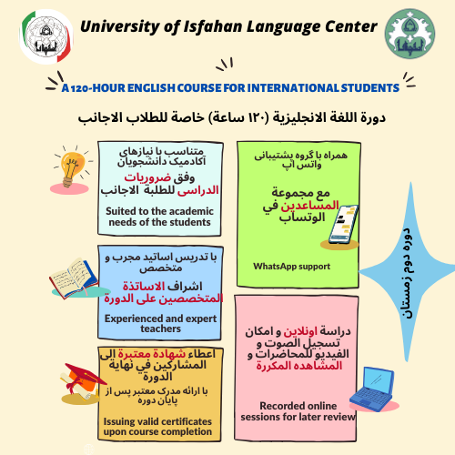 دوره فشرده بسندگی 120 ساعته دانشجویان غیرایرانی ( UIEPT) بهمن ماه 1404