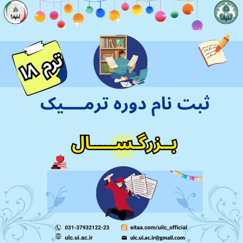 ترم 18 بزرگسال