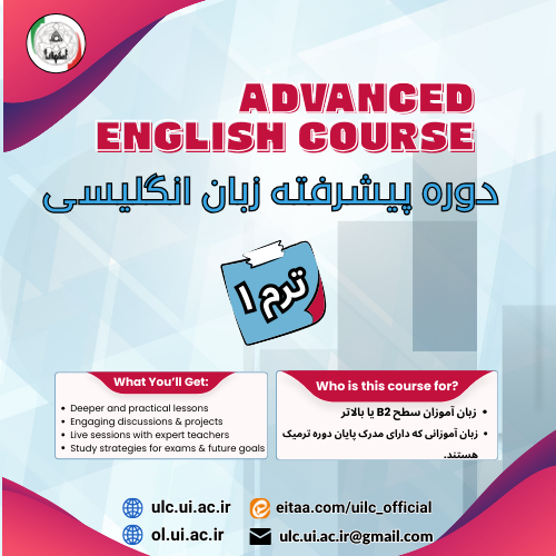 دوره پیشرفته زبان (ترم 1)