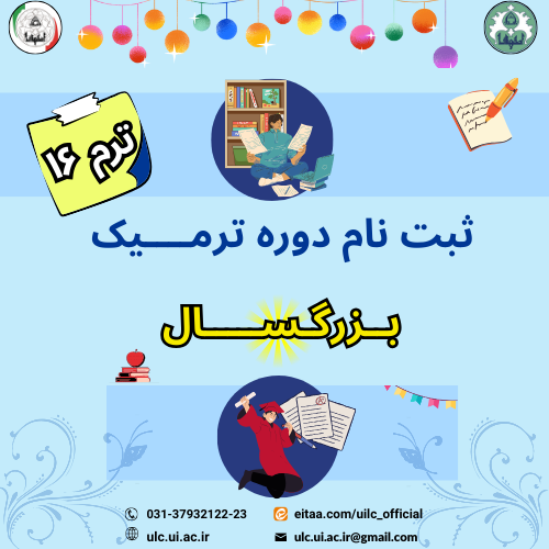 ترم 16 بزرگسال