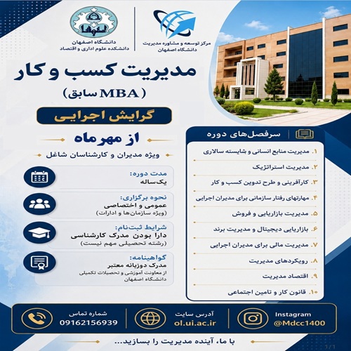 دوره مدیریت کسب و کار (MBA سابق)