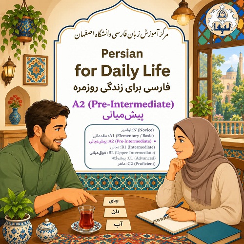 فارسی آموزی 47 (ش)
