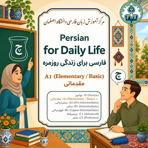 فارسی آموزی 4 (م ش)