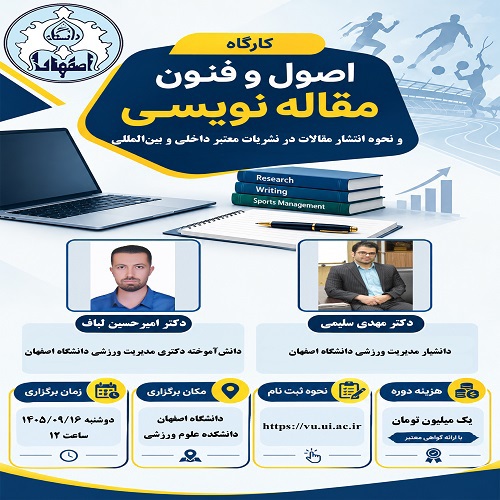 اصول و فنون مقاله نویسیو نحوه انتشار مقالات در نشریات داخلی و بین المللی