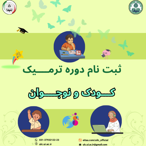 ترم 2 کودک و نوجوان